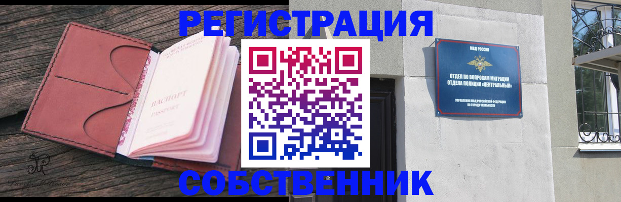 прописка регистрация в Щучье