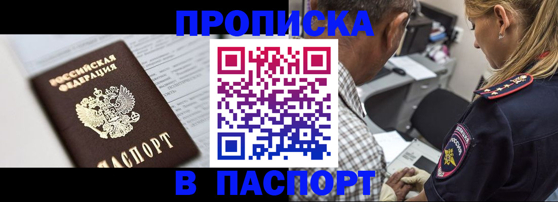 временная регистрация в Щучье