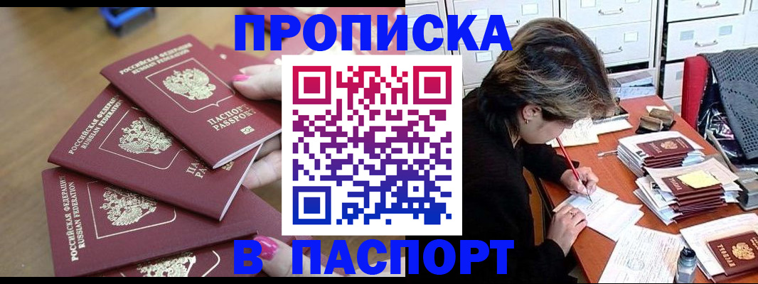 прописка штамп в Щучье